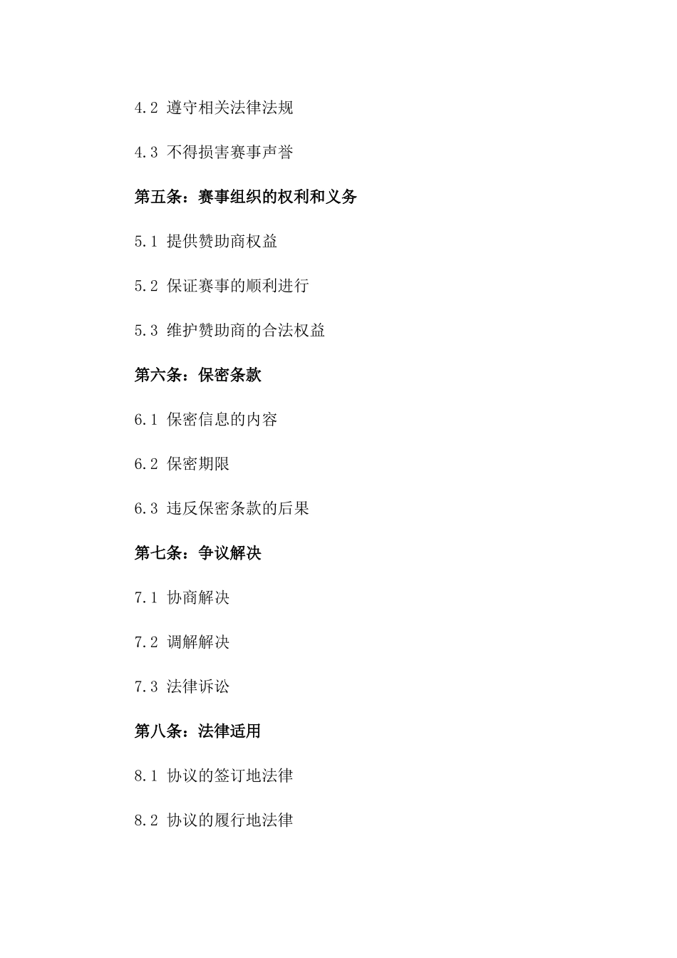 2024年世界杯赛事赞助协议_第3页