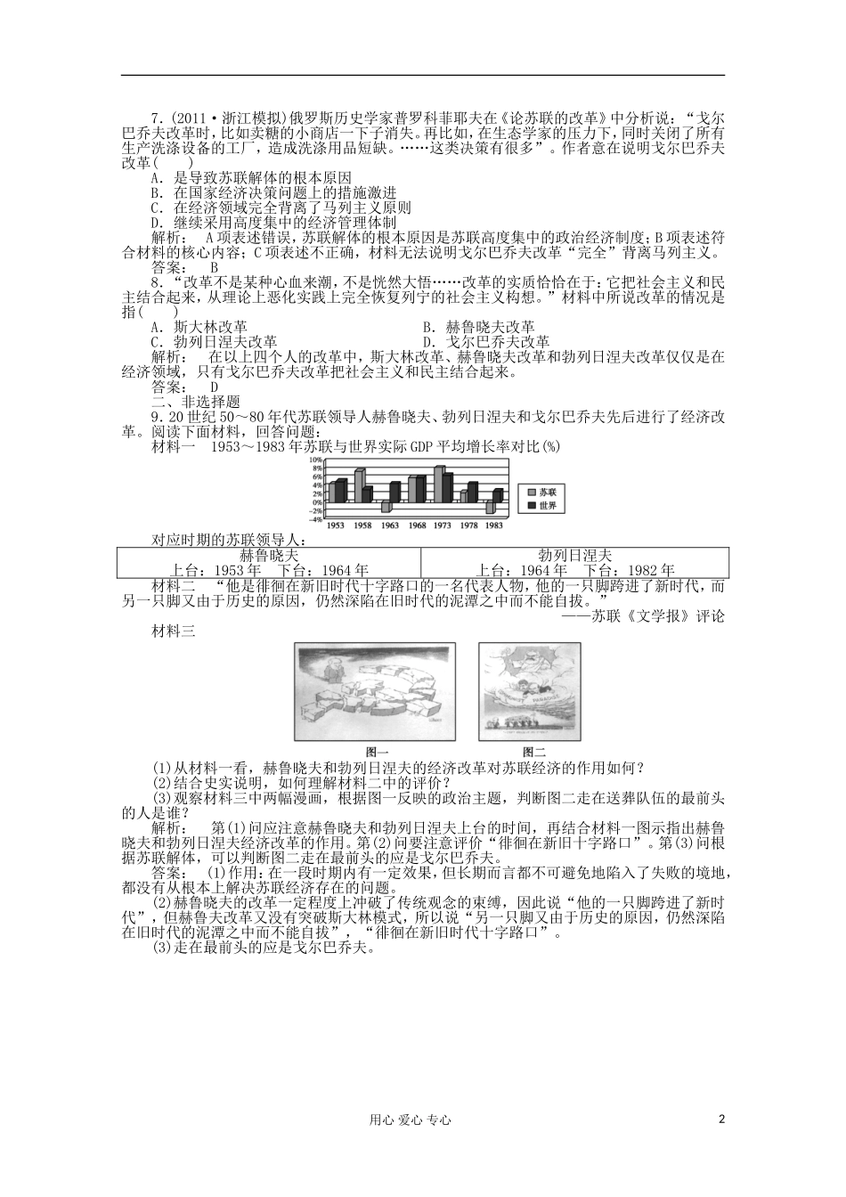 2012高中历史-7.3-苏联社会主义改革与挫折课时练-人民版必修2_第2页