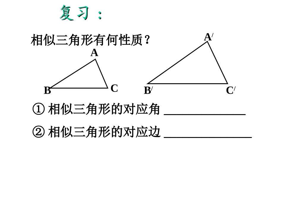 《相似三角形的性质》-_第3页