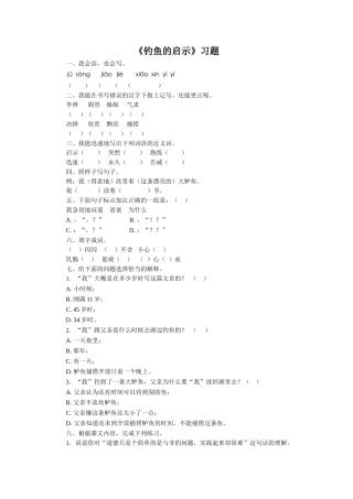 《钓鱼的启示》习题1