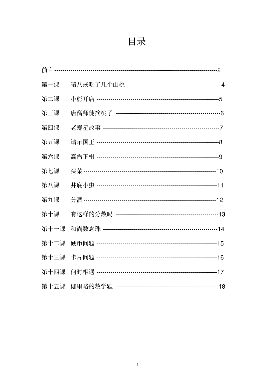 四年级数学校本教材全解_第2页