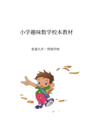 四年级数学校本教材全解