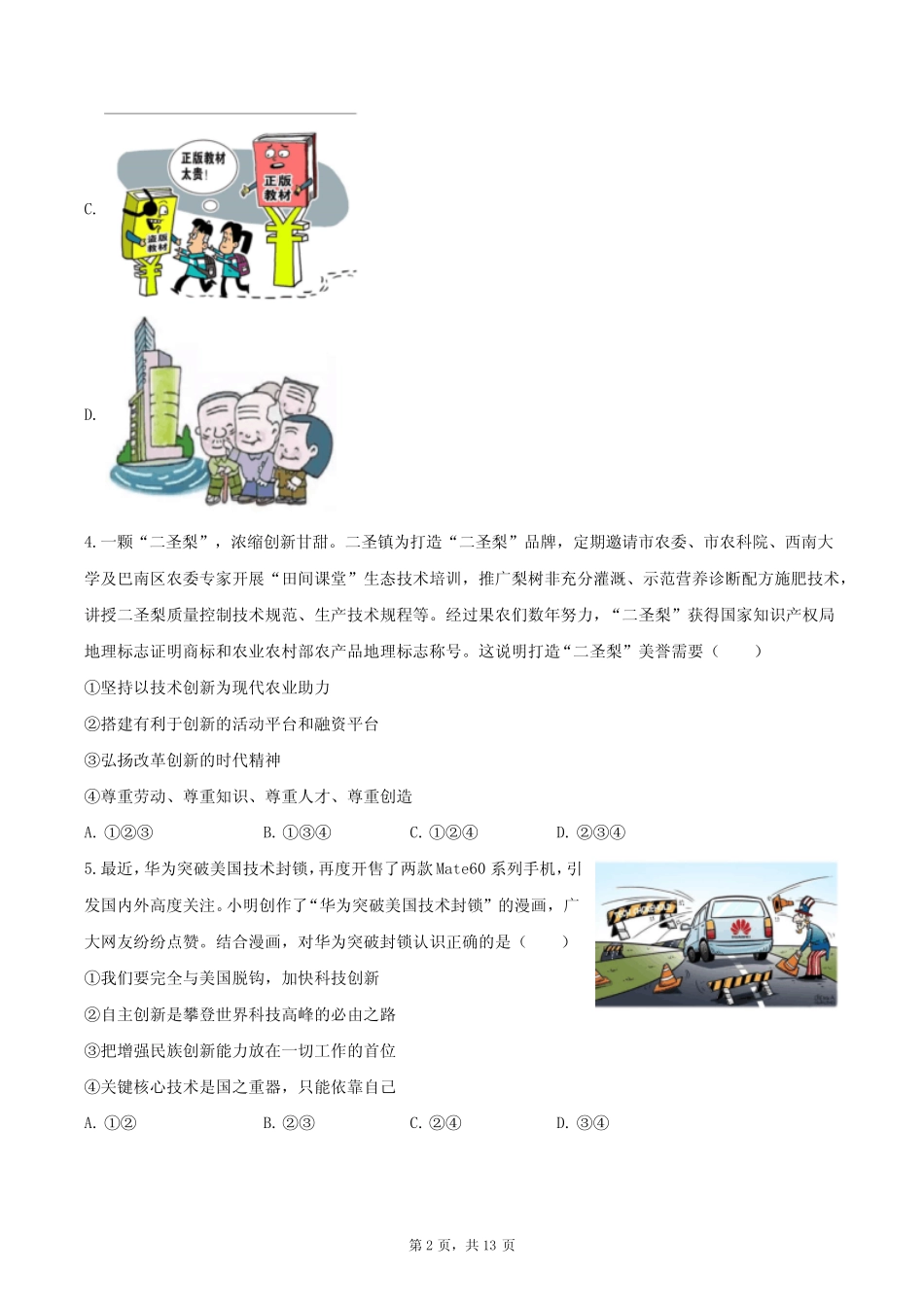 2023-2024学年重庆市K12九年级(上)第一次月考道德与法治试卷(含_第2页