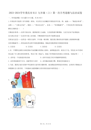 2023-2024学年重庆市K12九年级(上)第一次月考道德与法治试卷(含