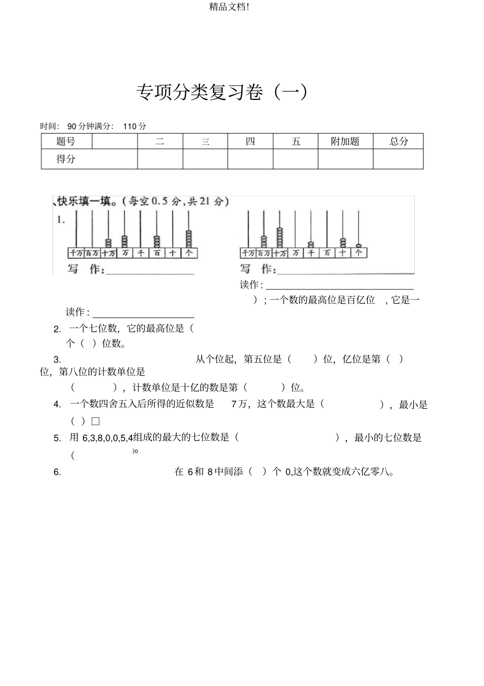 四年级数学期末冲刺_第1页