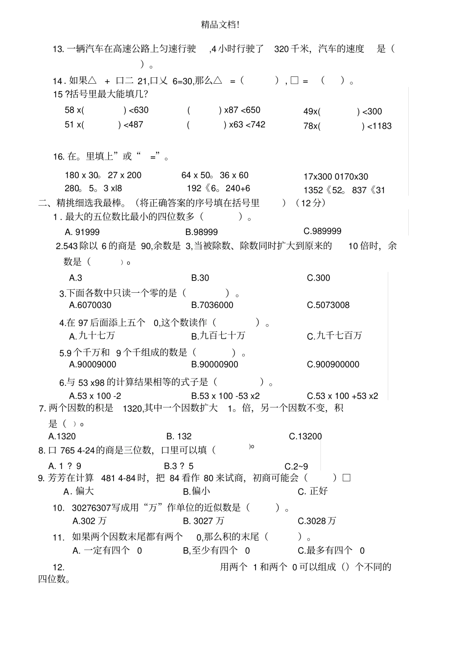 四年级数学期末冲刺_第3页