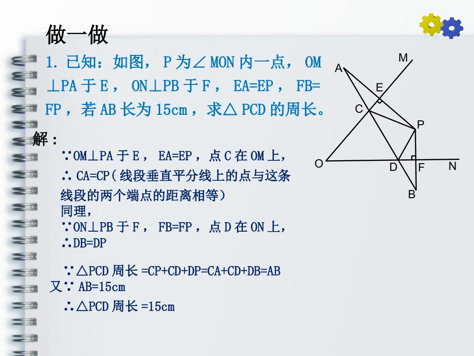 线段的垂直平分线的性质课后练习_第2页