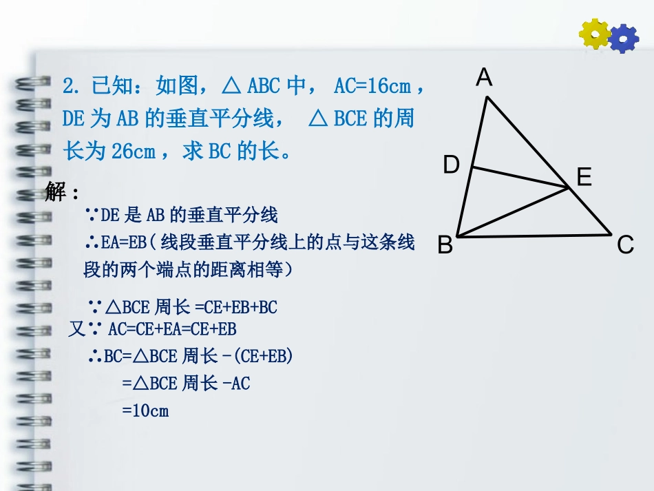 线段的垂直平分线的性质课后练习_第3页