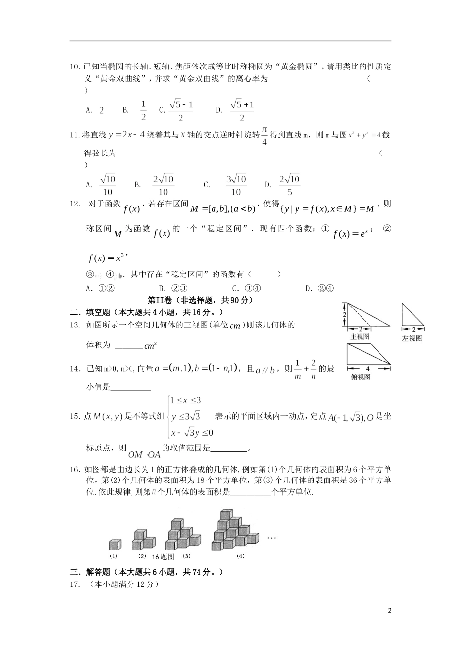 福建省南安一中2013届高三数学上学期期末试题-文-新人教A版_第2页