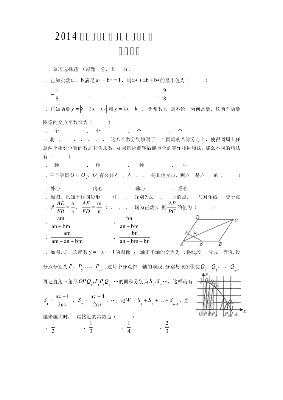 2014年芜湖一中自主招生模拟试题(数学) _第1页