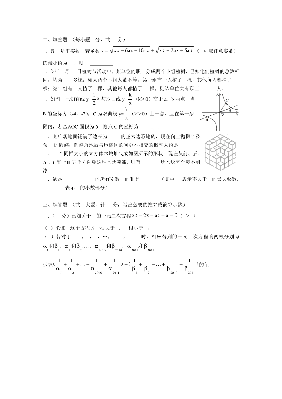 2014年芜湖一中自主招生模拟试题(数学) _第2页