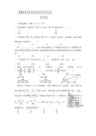 2014年芜湖一中自主招生模拟试题(数学) 