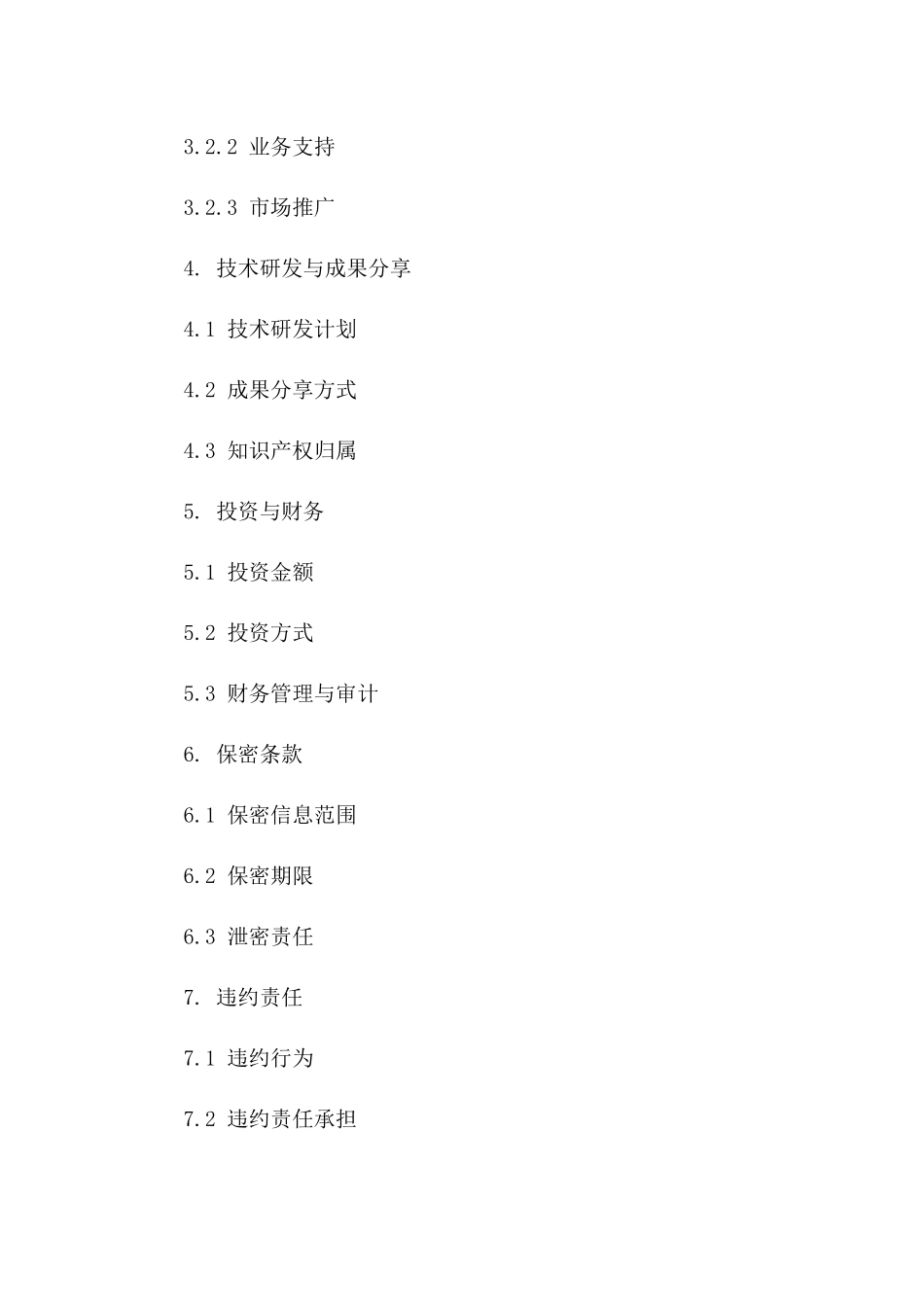 2024年丙丁双方关于区块链技术在金融领域应用合作协议_第3页