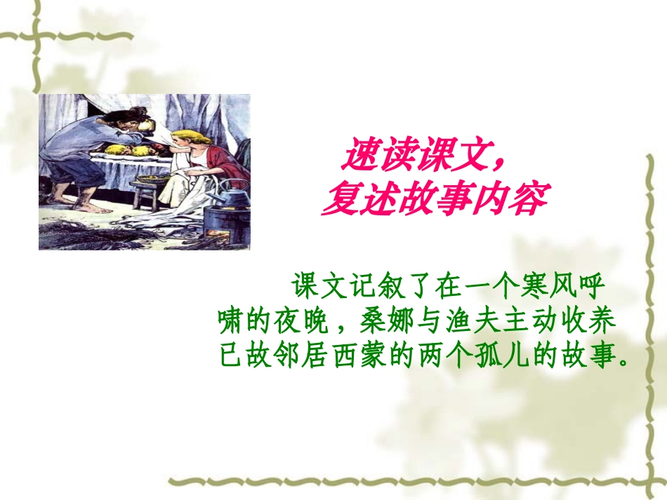 952穷人PPT课件_第3页