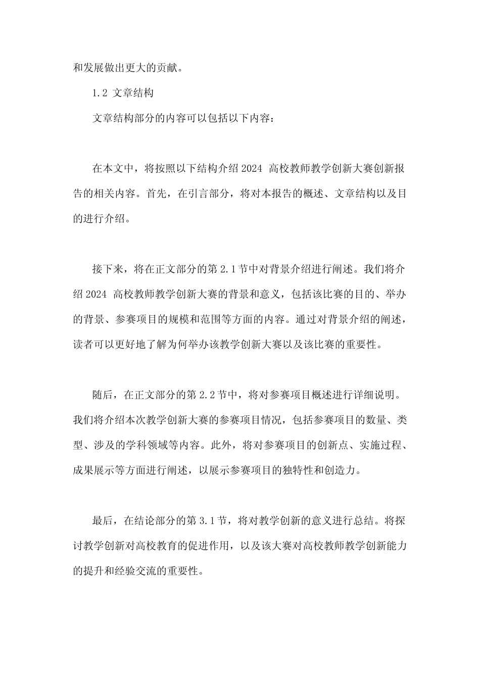 2024高校教师教学创新大赛创新报告 _第2页