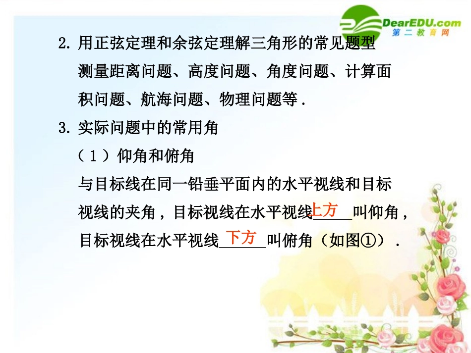 4.7--正弦定理、余弦定理应用举例_第3页