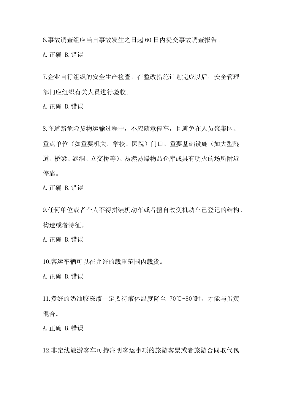 2023年湖北省道路运输企业安全生产管理人员考试试卷(含答案) _第2页