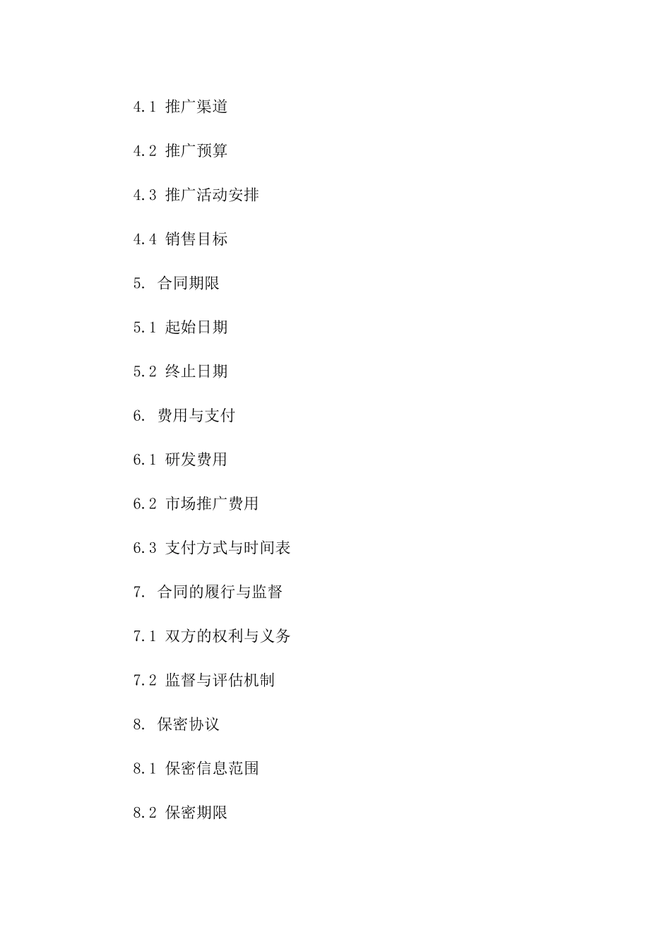 2024年丙丁双方关于智能家居产品研发与市场推广合同_第3页