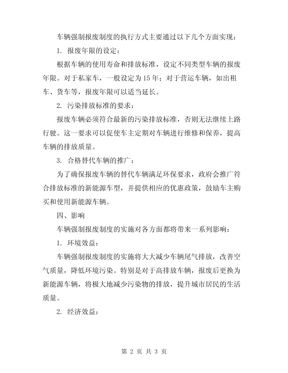 2023年车辆强制报废制度 _第2页