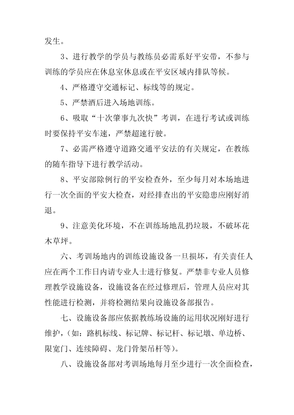 2023年驾校安全管理制度(精选篇) _第2页