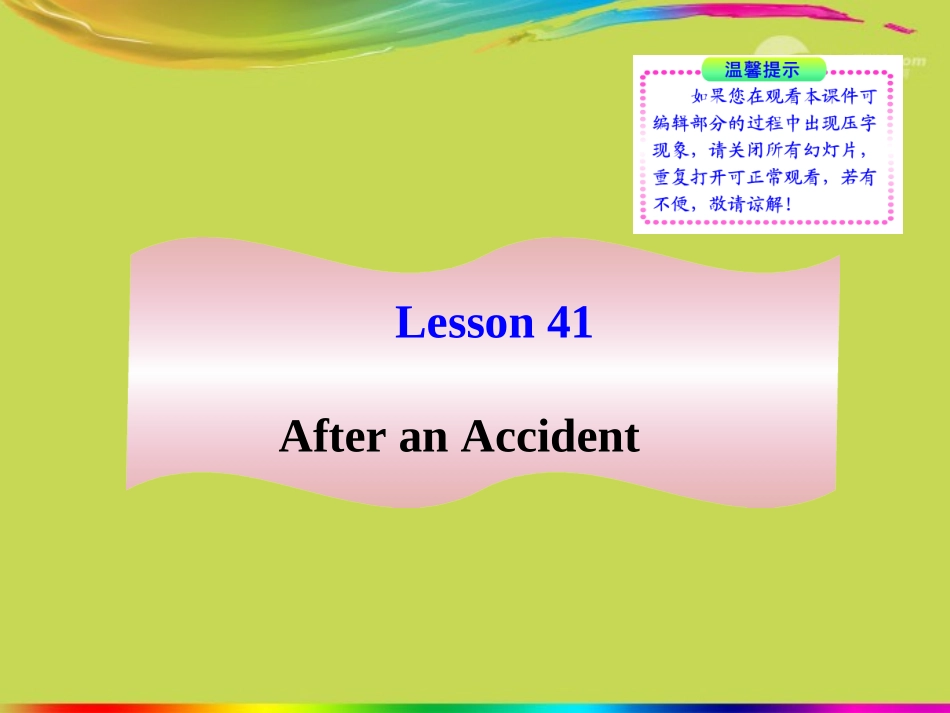 陕西省汉中市陕飞二中九年级英语上册《Unit6-Accidents》lesson-41新课标同步授课课件-冀教版_第1页