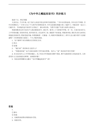 《为中华之崛起而读书》同步练习2-1