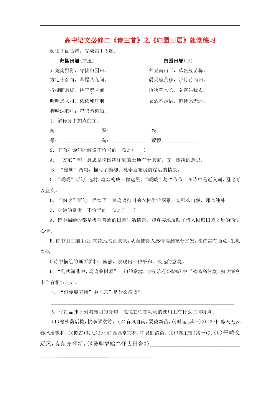 高中语文-2.7《归园田居》课堂练习-新人教版必修2_第1页