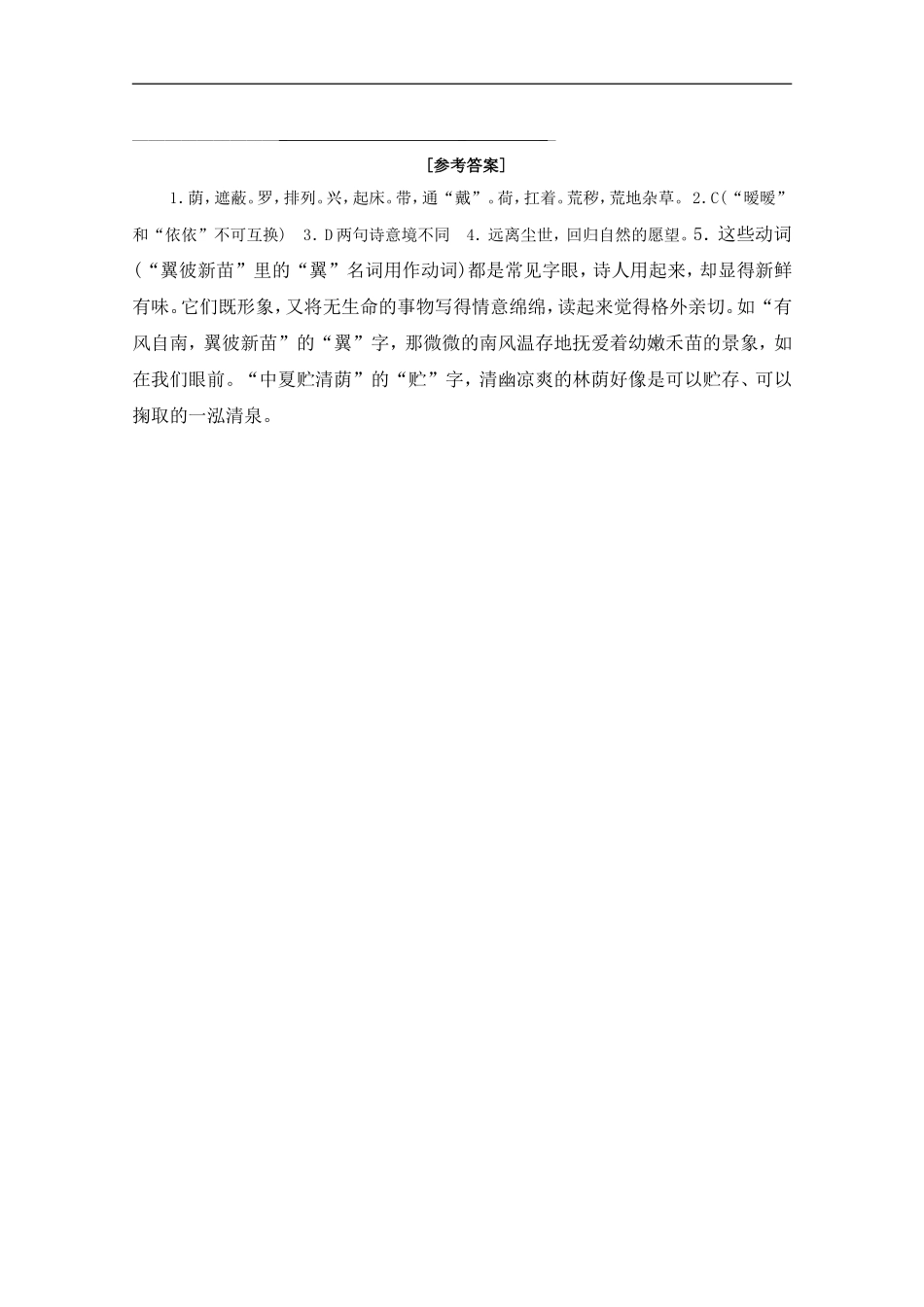 高中语文-2.7《归园田居》课堂练习-新人教版必修2_第2页