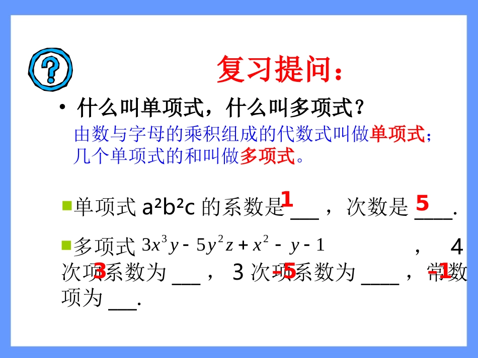 升幂排列与降幂排列_第2页