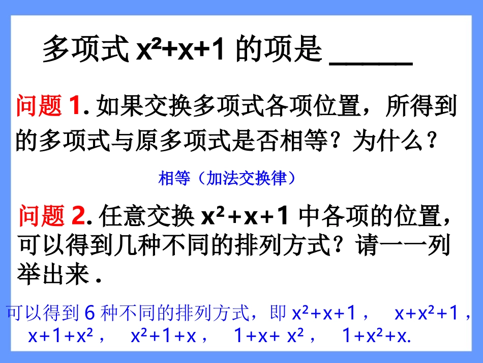 升幂排列与降幂排列_第3页