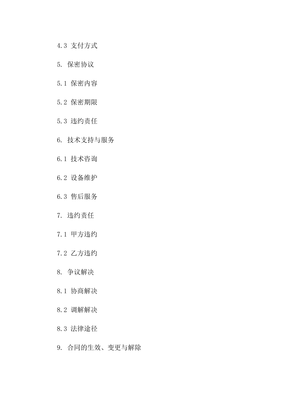 2024年丙丁双方关于深海探测设备制造的委托合同_第3页