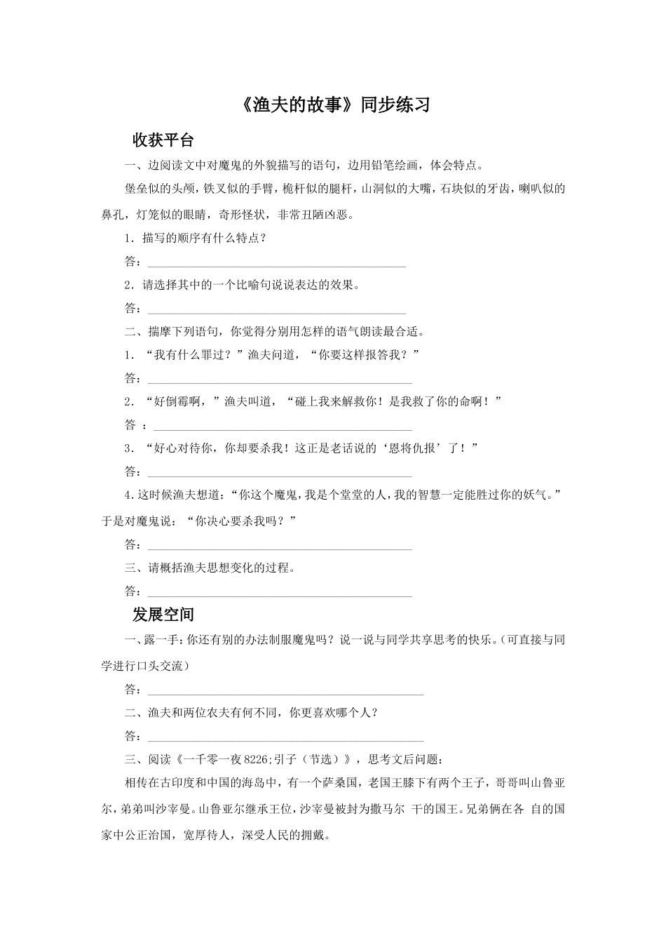 (2017年春季版)《渔夫的故事》同步练习_第1页