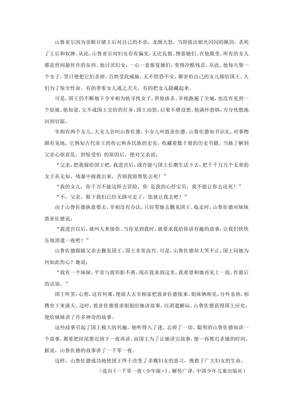 (2017年春季版)《渔夫的故事》同步练习_第2页