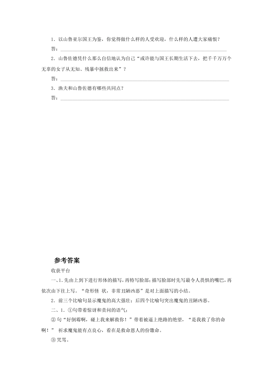 (2017年春季版)《渔夫的故事》同步练习_第3页