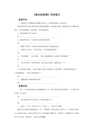 (2017年春季版)《渔夫的故事》同步练习
