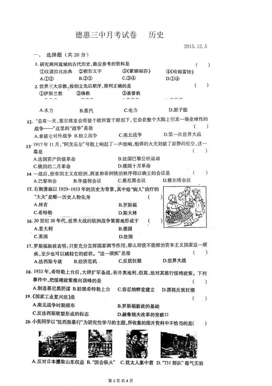 德惠三中2016九年级12月月考历史试卷及答案(图片版)_第1页