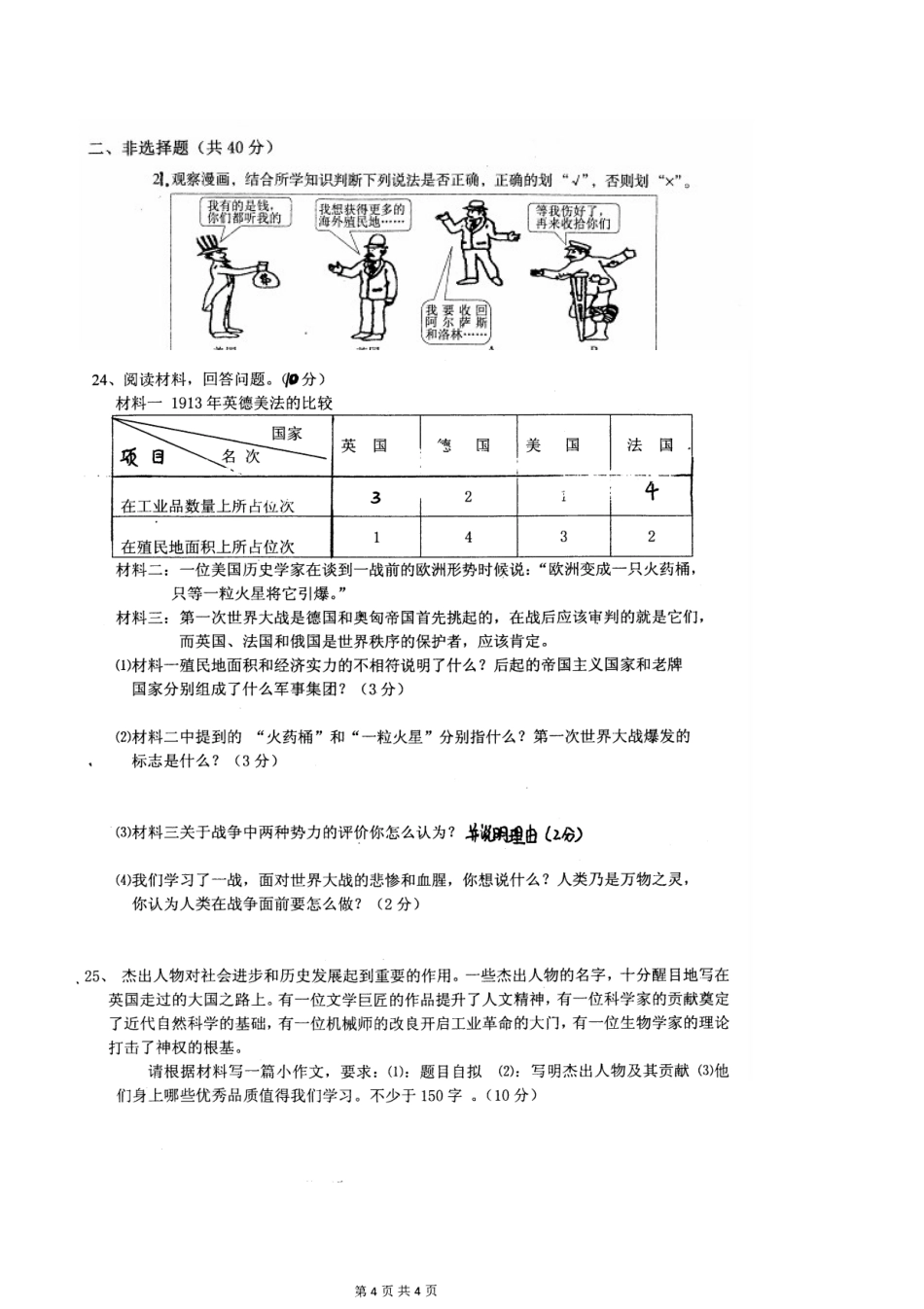德惠三中2016九年级12月月考历史试卷及答案(图片版)_第2页