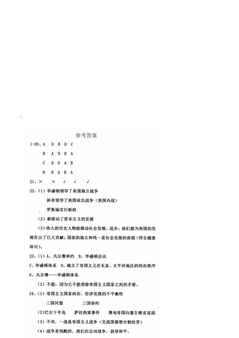 德惠三中2016九年级12月月考历史试卷及答案(图片版)_第3页