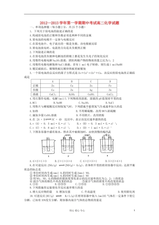 河北省邯郸市馆陶县2012-2013学年高二化学上学期期中考试试题新人教版