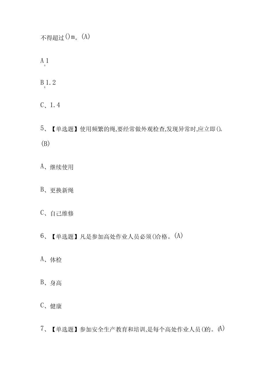 2024安装拆卸工考试题含答案 _第2页