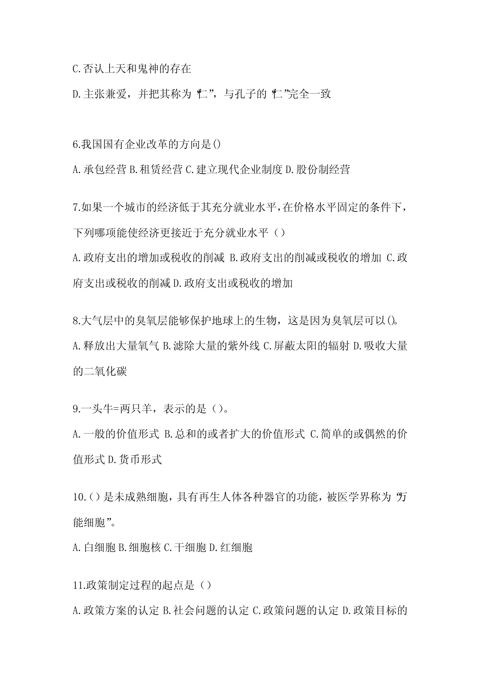 2024年村后备干部考试参考试题(含答案)_第2页