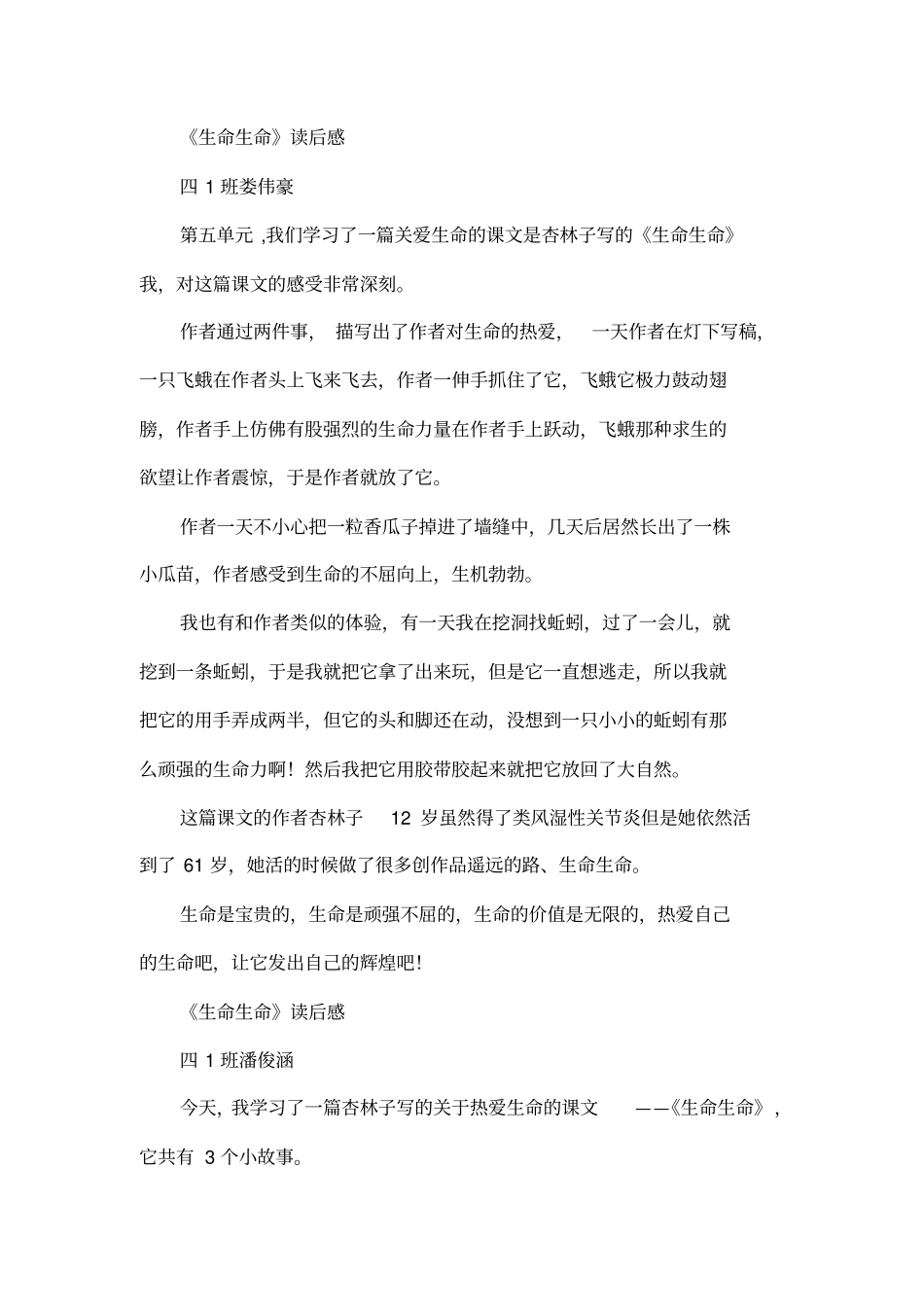 四年级生命生命读后感汇编_第2页