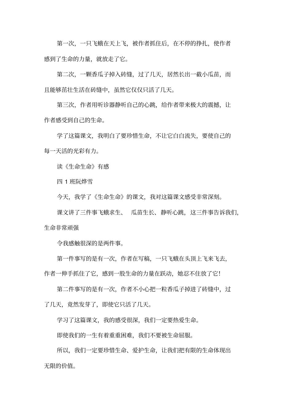 四年级生命生命读后感汇编_第3页
