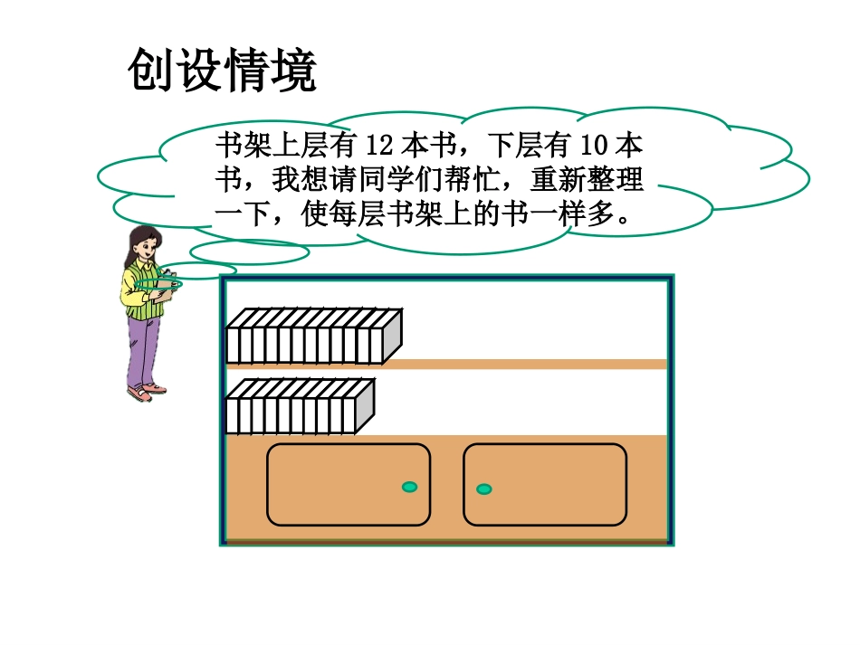 小学数学2011版本小学四年级平均数教学设计_第2页