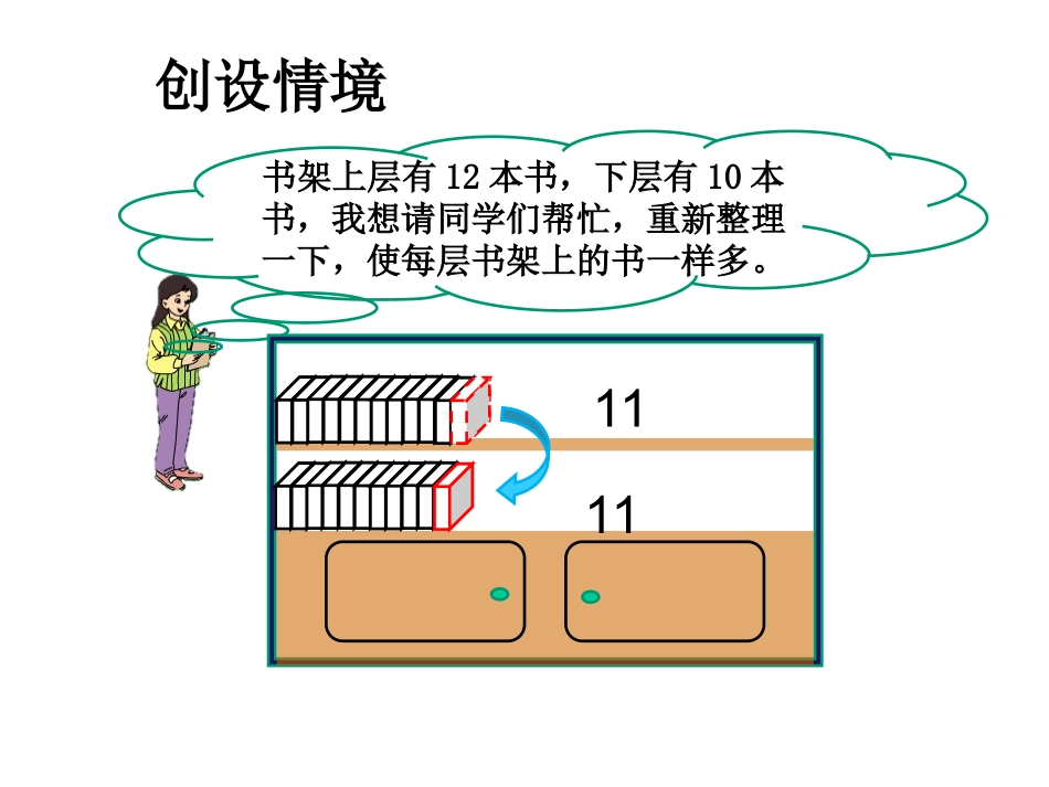 小学数学2011版本小学四年级平均数教学设计_第3页