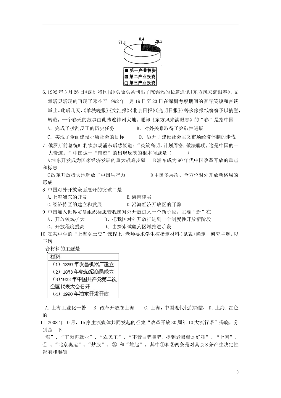 2012高中历史-4.3-对外开放格局的初步形成学案8-新人教版必修2_第3页