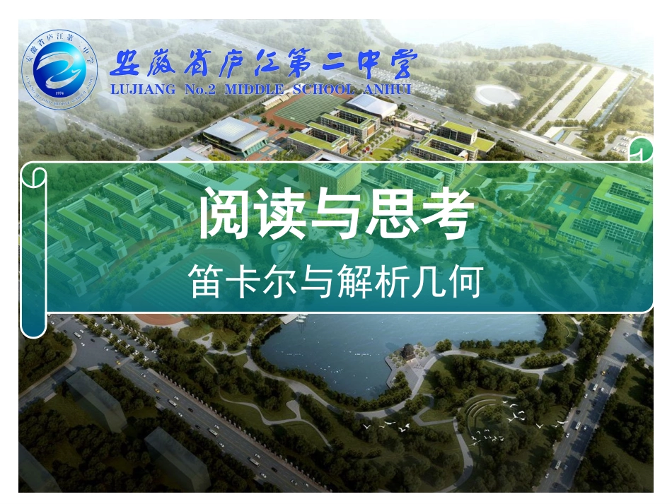 阅读与思考笛卡儿与解析几何_第2页