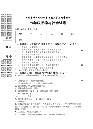 三闾学校2014-2015年五上品德与社会期中试卷