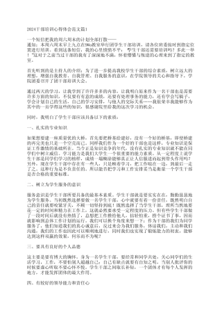 2024干部培训心得体会范文7篇