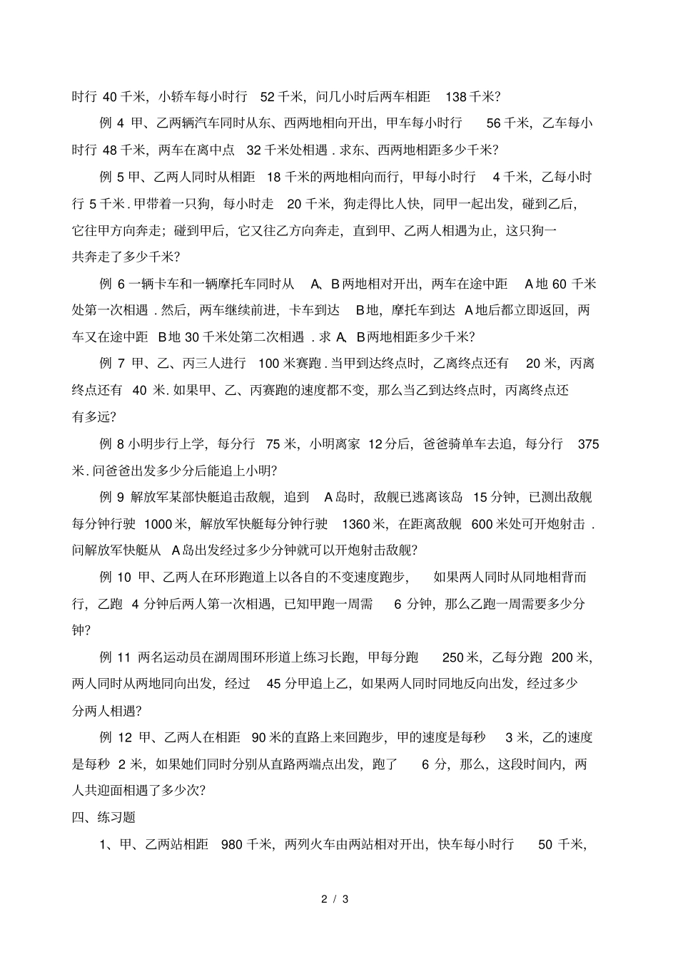 四年级相遇问题和追及问题_第2页